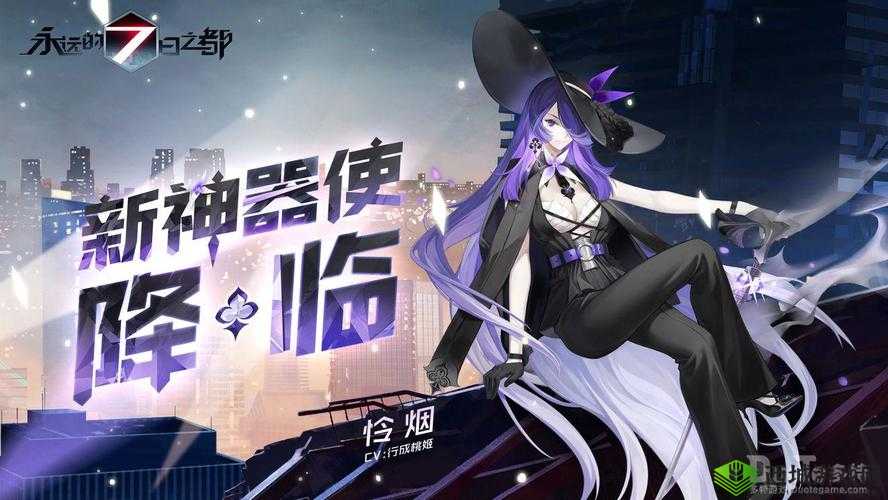 永远的七日之都新神器使怜烟介绍及其在资源管理中的重要性