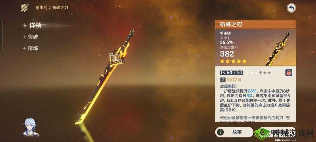 原神斫峰之刃适用角色介绍