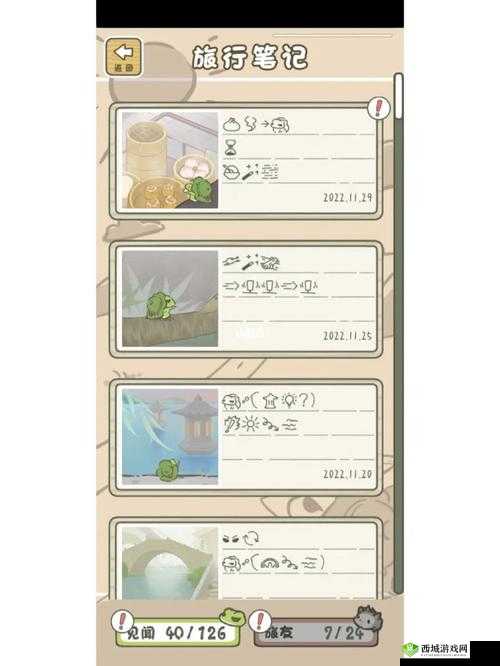 旅行青蛙中国之旅，揭秘船护身符的奇妙获取之旅