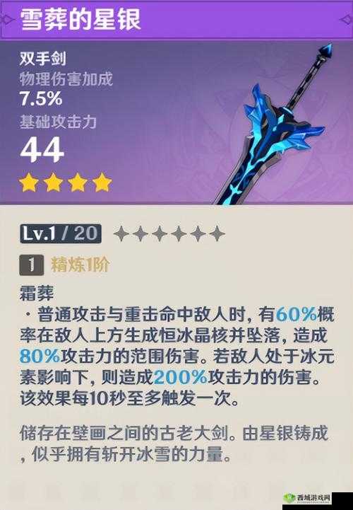 原神雪葬的星银，解锁龙脊雪山的神秘宝藏