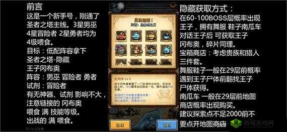 不思议迷宫冈布奥进阶攻略