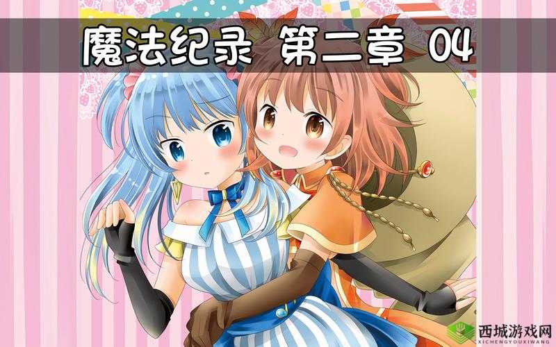 魔法纪录新角色吴纪里香介绍，资源管理、高效利用与避免浪费的策略