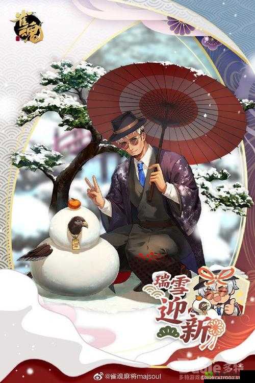 雀魂约瑟夫新皮肤瑞雪迎新介绍