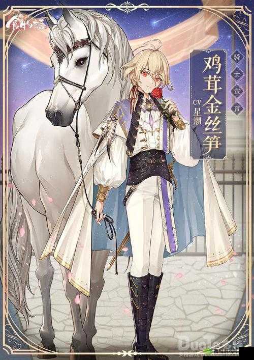 食物语鸡茸金丝笋新皮肤骑士宣言介绍