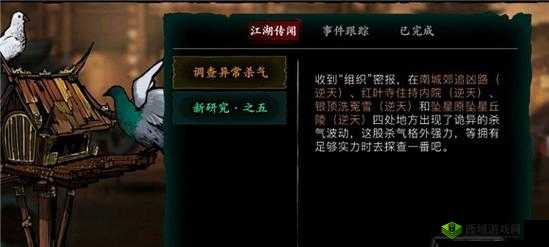 影之刃3调查异常杀气任务完成方法