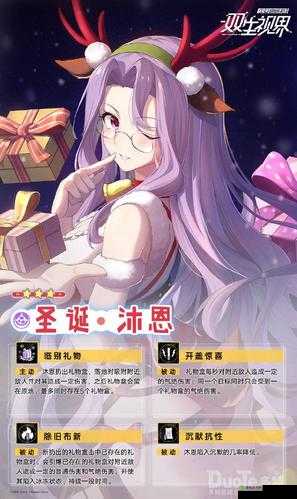 双生视界新角色圣诞惊喜，无忧的冬日奇缘