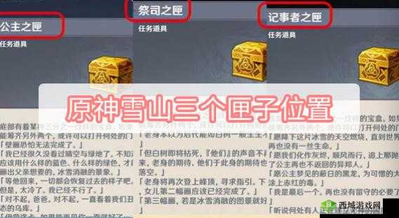 原神三处匣子收集攻略