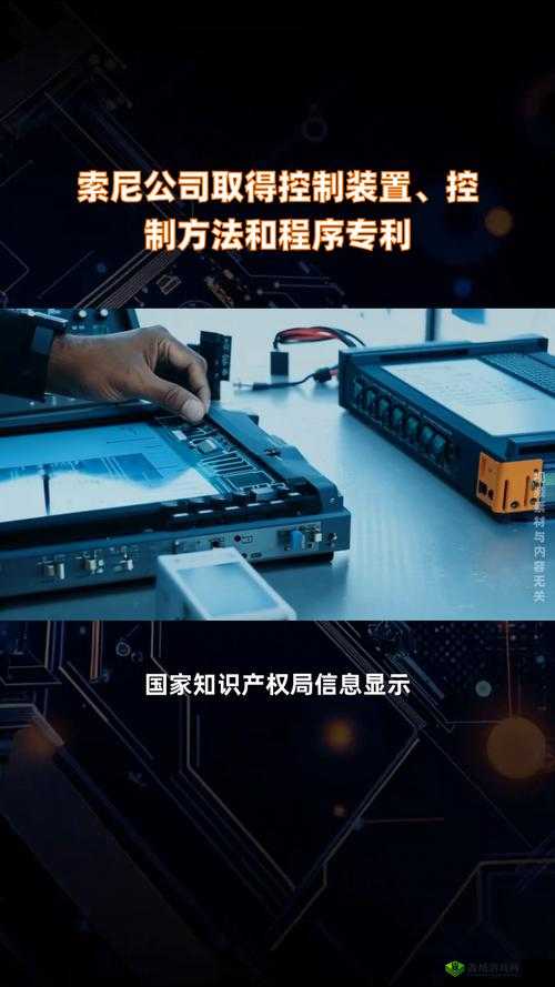 索尼提交新专利:或将引领科技行业的创新变革