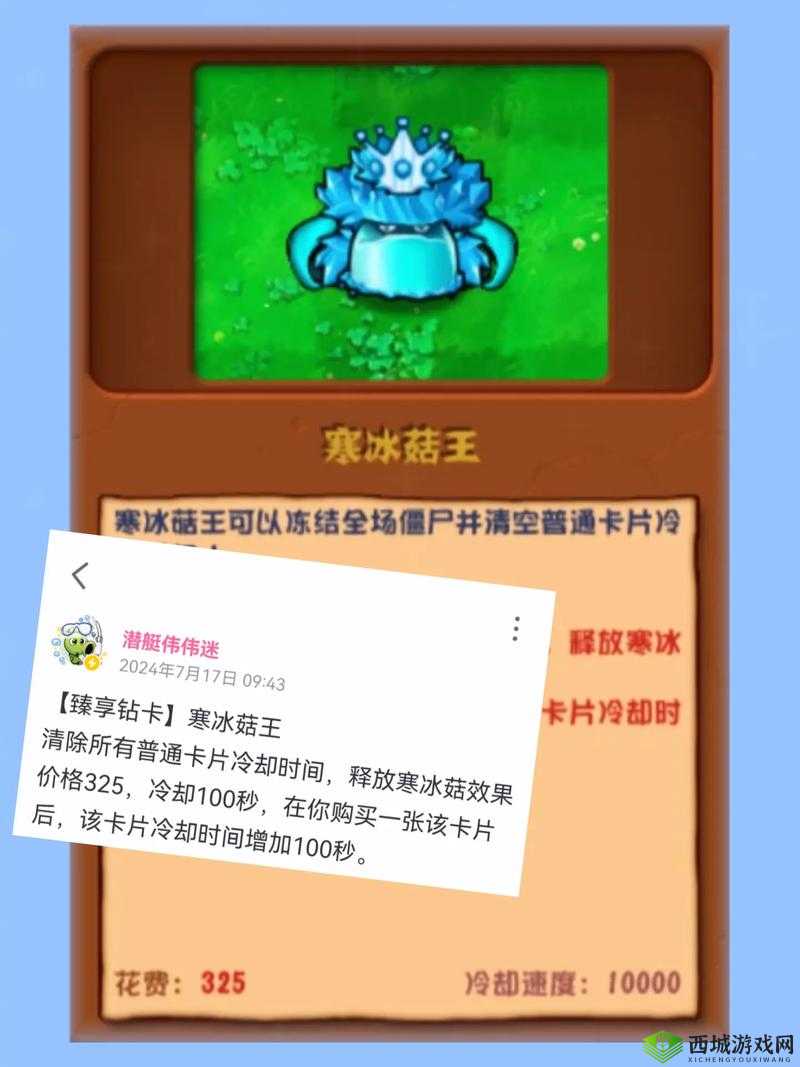 植物大战僵尸杂交版寒冰菇王怎么样:其能力与玩法解析