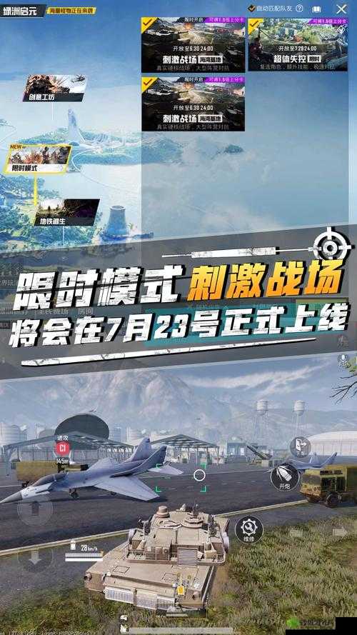 国外 B 站刺激战场直播 APP 户外频道迎来更新:全新体验即将开启