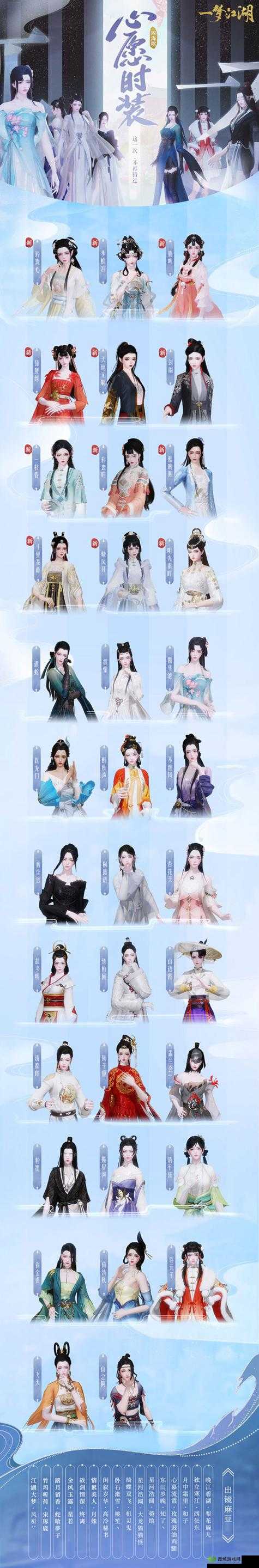 一梦江湖新时装一枝春介绍,资源管理、高效利用与价值最大化