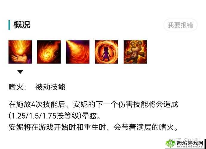 英雄联盟安妮技能介绍及其资源管理策略
