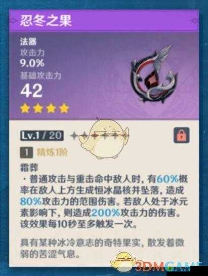 忍冬之果，原神中的珍贵法器与食材