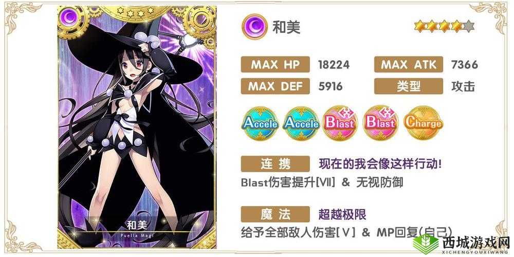魔法纪录新魔法少女和美介绍,资源管理的艺术