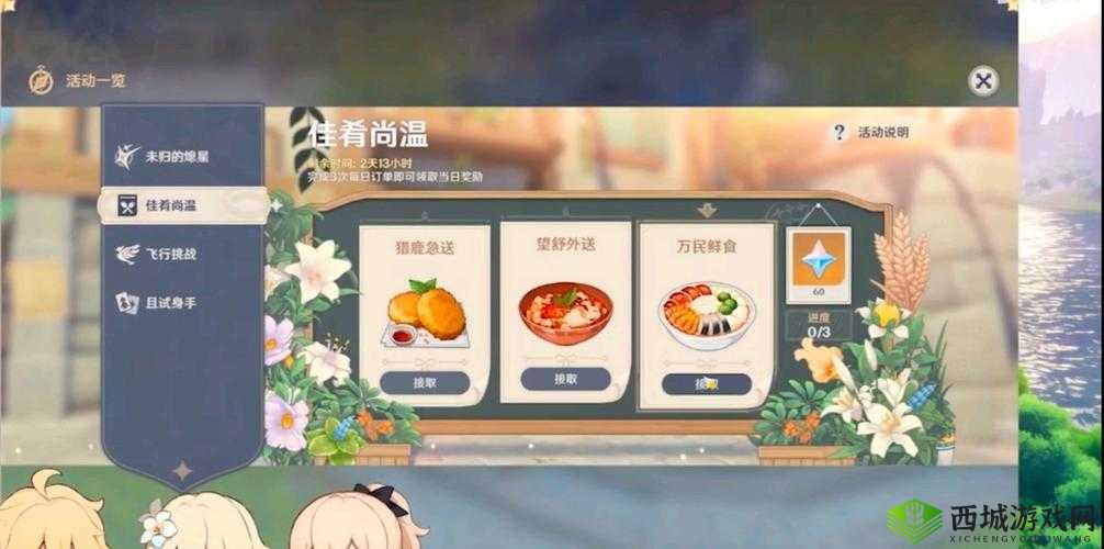 原神佳肴尚温活动，美食与冒险的完美融合