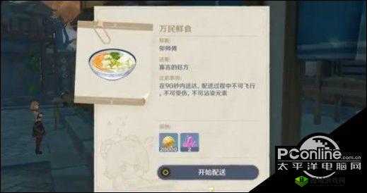 原神万民鲜食任务攻略