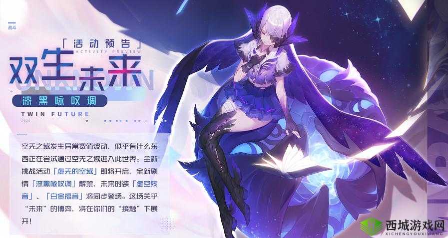 黑潮之上未来新的皮肤虚空残音介绍