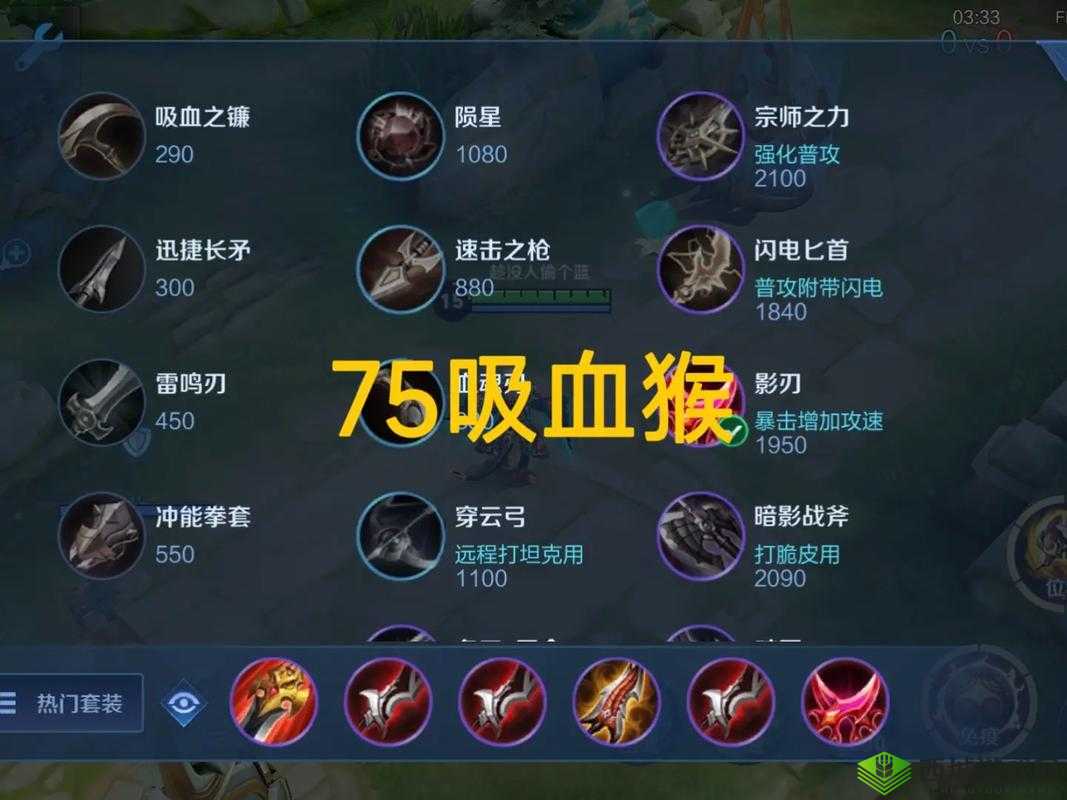 英雄联盟手游猴子出装攻略