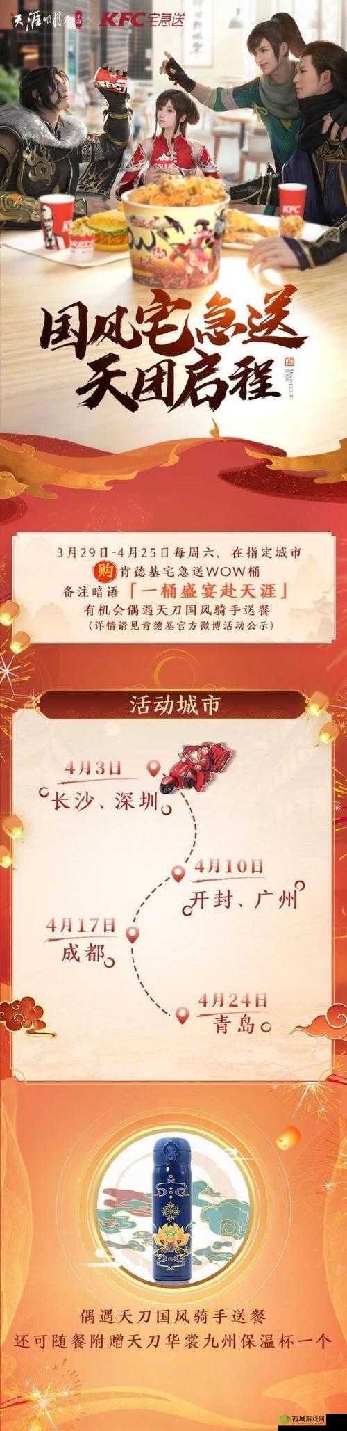 天涯明月刀手游KFC联动活动介绍