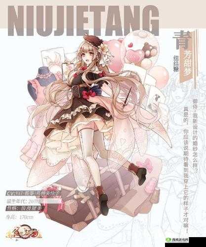 甜蜜降临！食之契约新角色纽结糖全面揭秘