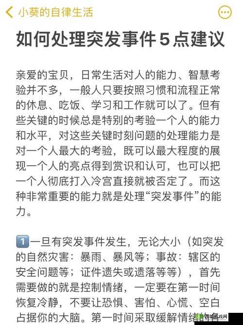 娇生惯养 4PH 最简单处理：应对之道与建议