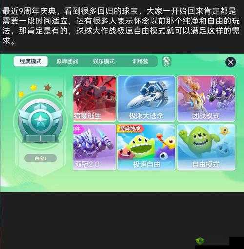 球球大作战2自由模式,解锁胜利秘籍