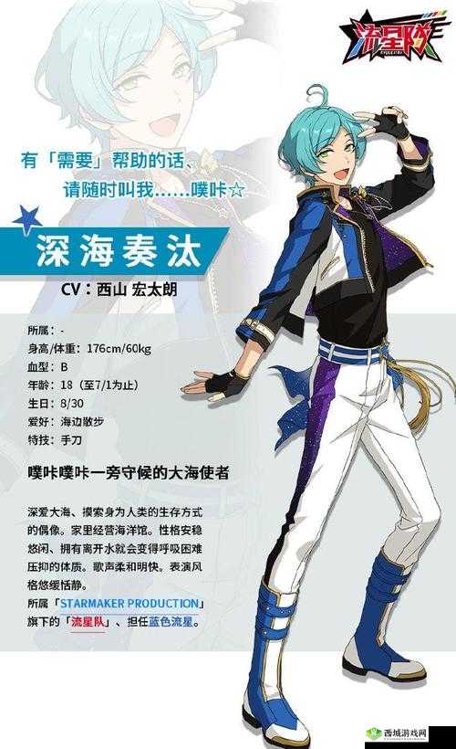 偶像梦幻祭2，深海奏汰档案公开