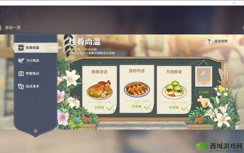 原神佳肴尚温活动全面解析