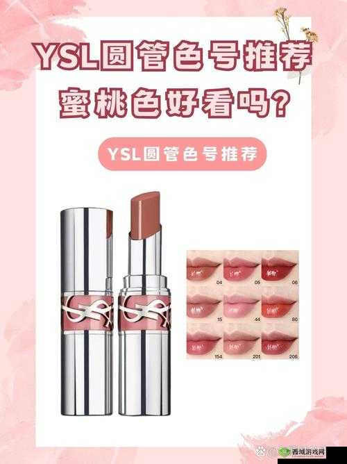 YSL 蜜桃色 WWW:打造甜美妆容的秘密武器