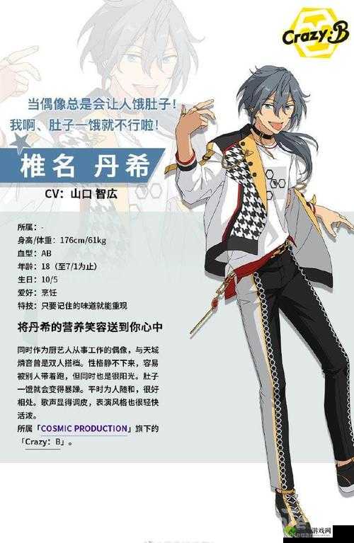 偶像梦幻祭2，椎名丹希基本信息详解