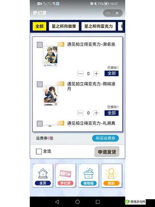 偶像梦幻祭2更换衣服方法介绍