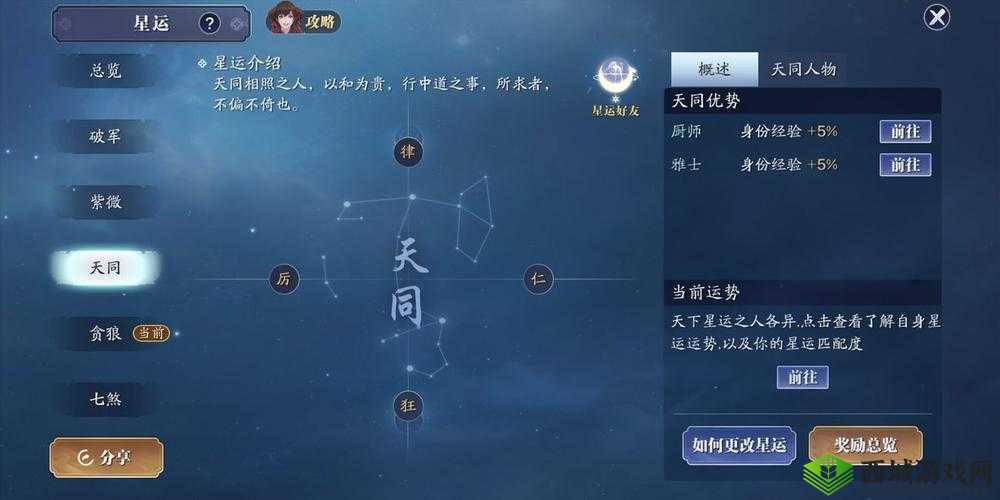 天涯明月刀,揭秘星运到七煞的独门秘籍