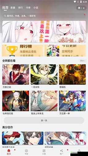 36 漫画软件下载安装：开启精彩漫画世界之旅