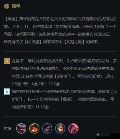 云顶之弈福星六刺运营攻略