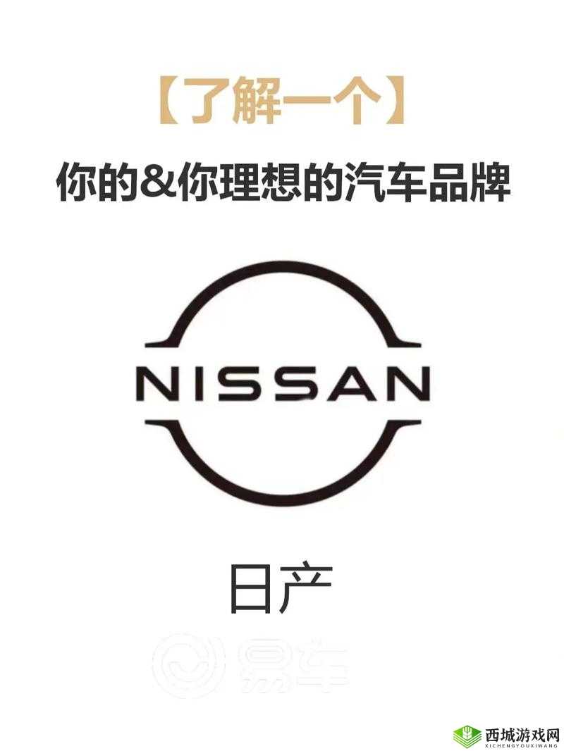 探索久久日产一线二线三线：揭秘日本汽车品牌的发展历程