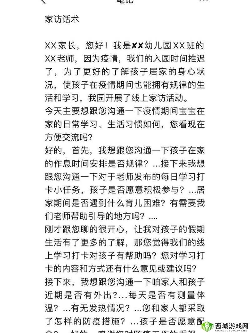 沈芯语老师家访 MD0076:关于此次家访的详细情况及意义阐述