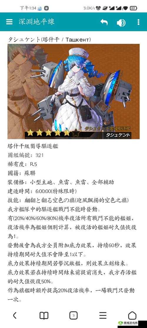 深渊地平线新舰船冬樱介绍