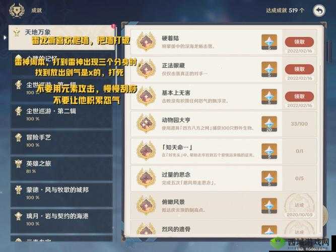 原神时也运也成就达成攻略