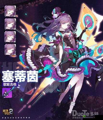 崩坏学园2新神格塞蒂茵介绍及其资源管理策略