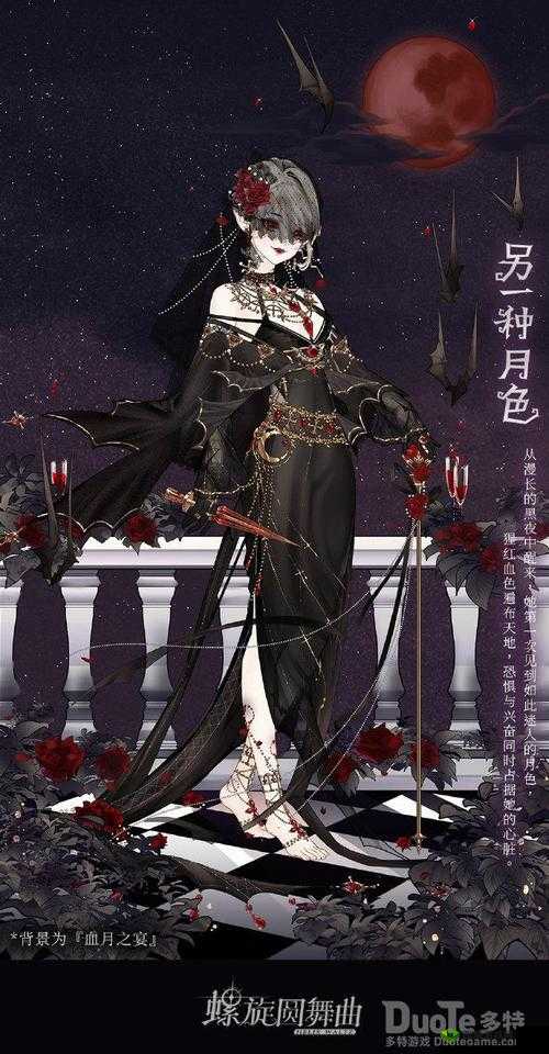 螺旋圆舞曲新时装月夜轻舞介绍，资源管理的艺术