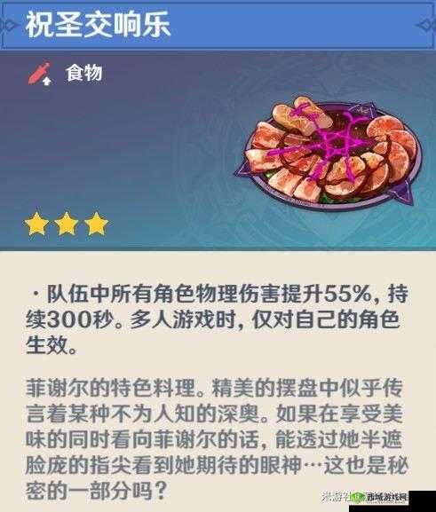 原神班尼特特殊料理，提瓦特焦蛋的奇妙之旅