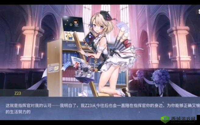 碧蓝航线Z23新皮肤书架边的风景介绍