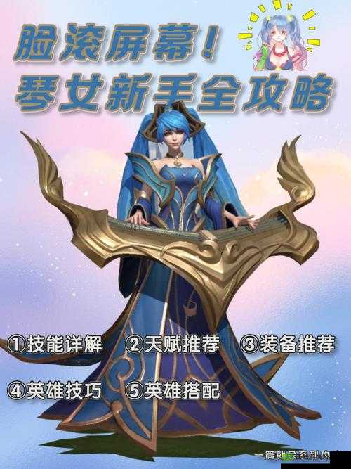 英雄联盟手游琴女天赋全解析,打造高效辅助女神