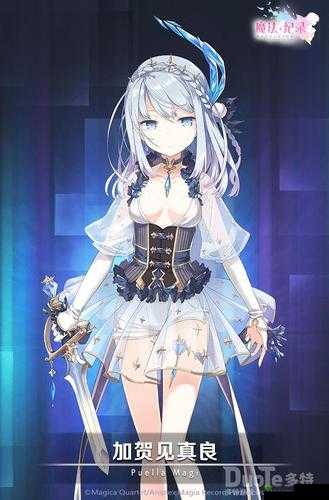 魔法纪录新魔法少女加贺见真良介绍