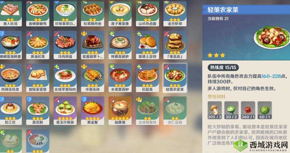 原神轻策农家菜获取方法介绍