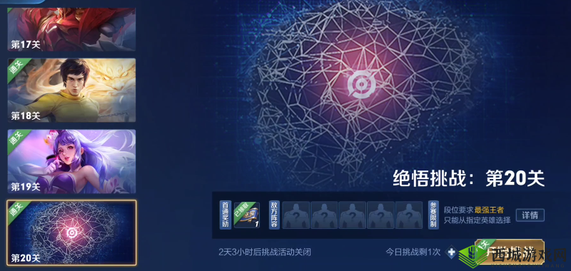王者荣耀觉悟挑战第20关，策略与技巧的深度剖析