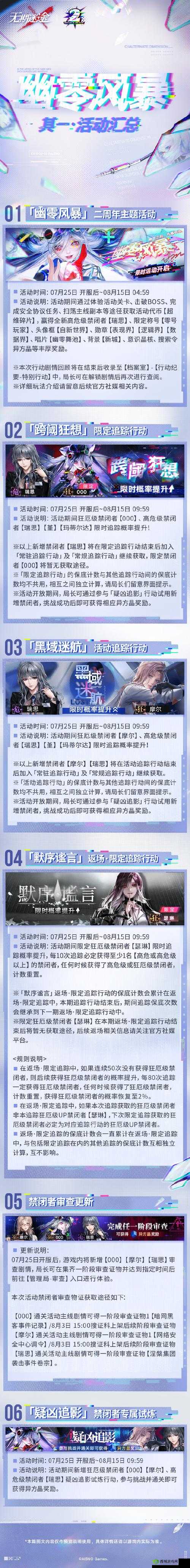 无期迷途二周年活动前瞻介绍:精彩内容提前知晓