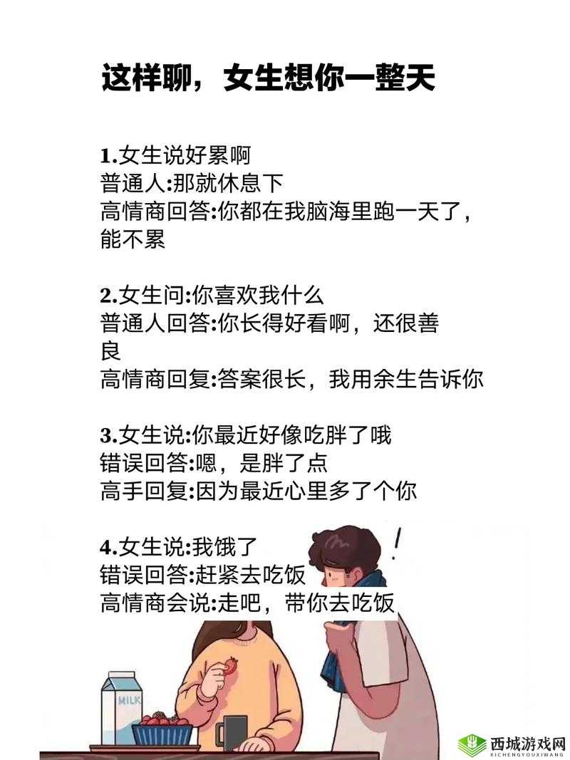 女生说想你大棒棒,高情商回复让感情升温