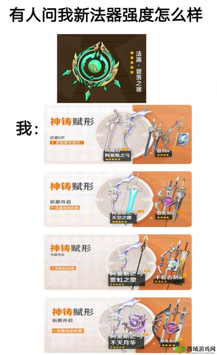 原神新活动神铸赋形,解锁武器新境界