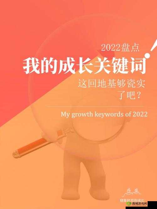 关键词的力量与运用